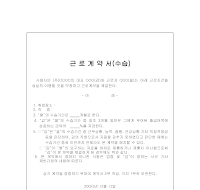 근로계약서 (수습) 근로계약서 (수습)